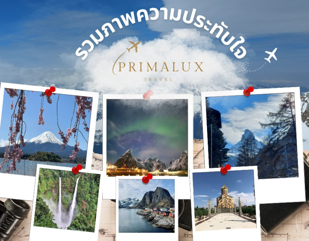 ทัวร์กรุ๊ปส่วนตัว